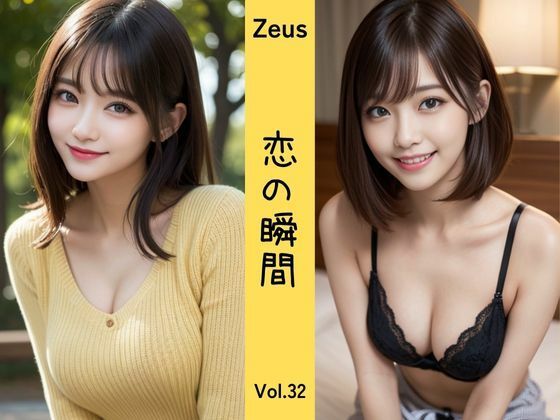 Zeus 〜恋の瞬間〜 Vol.32