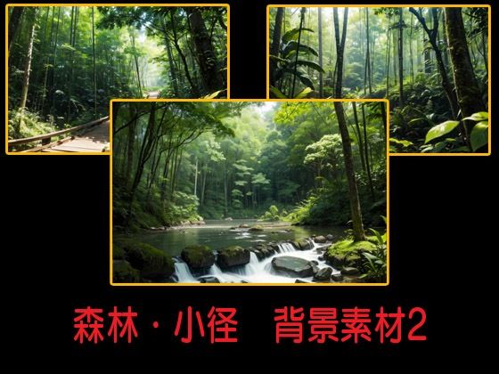 森林・小径  背景素材2