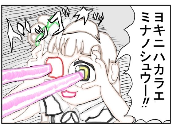 ラ◯ライブ！ニコマ漫画「ミナリンスキーと穂乃果」