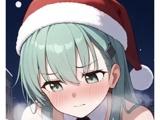 ここでおしっこするんですか？2〜極寒のクリスマス〜
