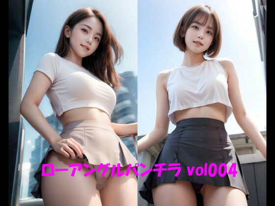 ローアングルパンチラ vol004