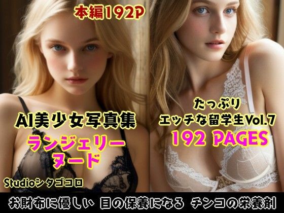 外国人留学生たちが可愛すぎる美少女写真集 Vo1.07〜金髪美少女たちがボクを誘惑してくる来る件4〜