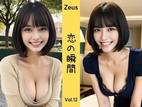Zeus 〜恋の瞬間〜 Vol.12