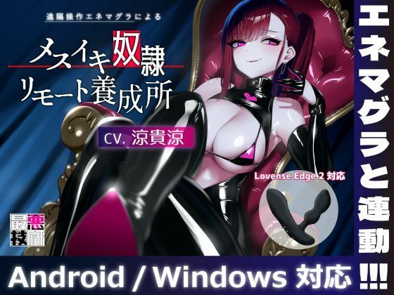 【現実のアナルプラグと連動】メスイキ奴○リモート養成所