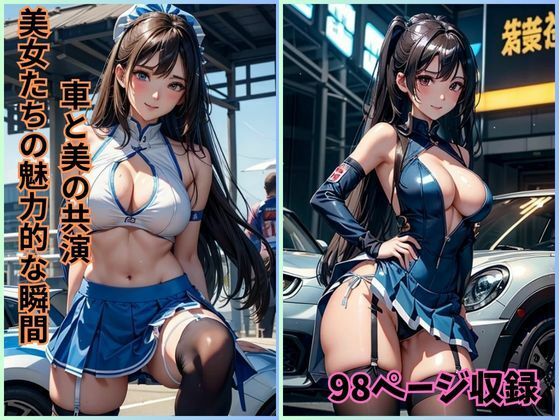 車と美の共演: 美女たちの魅力的な瞬間