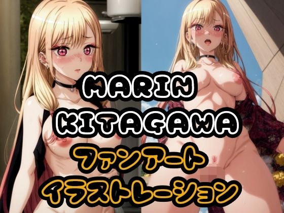 MARIN KITAGAWAファンアートイラストレーション