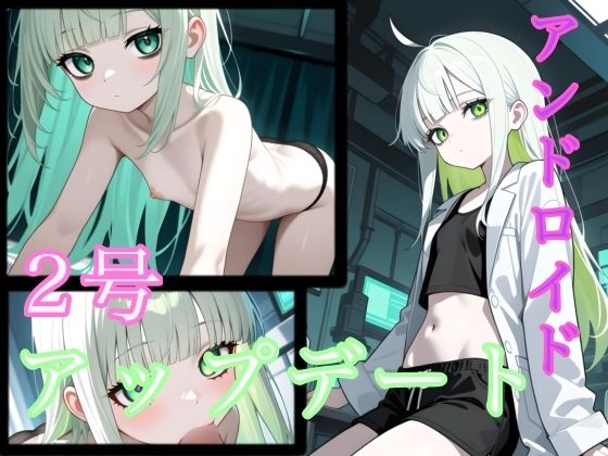 2号 アップデート