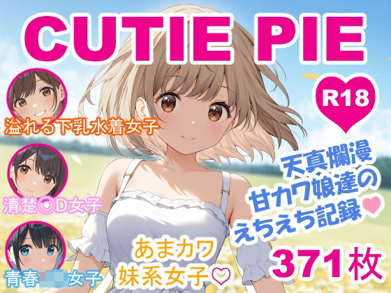 CUTIE PIE - 甘カワ娘達のえちえち記録