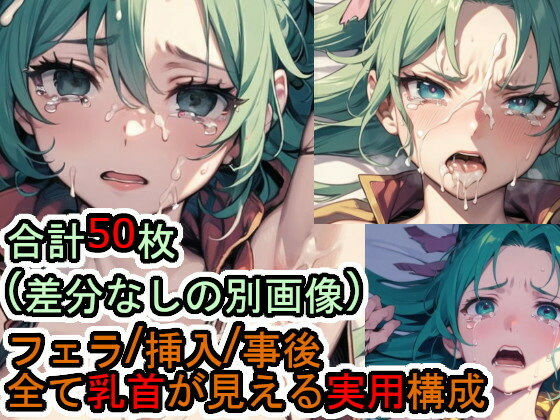 犯〇れるテ〇ナ・ブ〇ンフォード（ファ〇ナルファ〇タジー6）