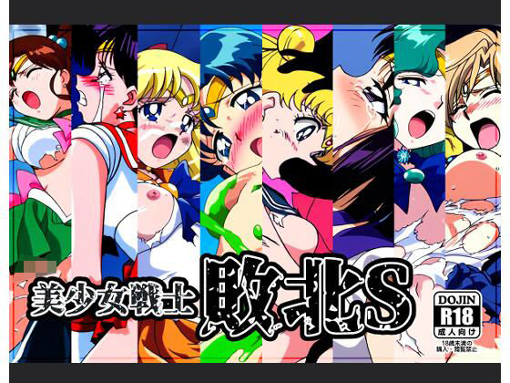 美●女戦士敗北S