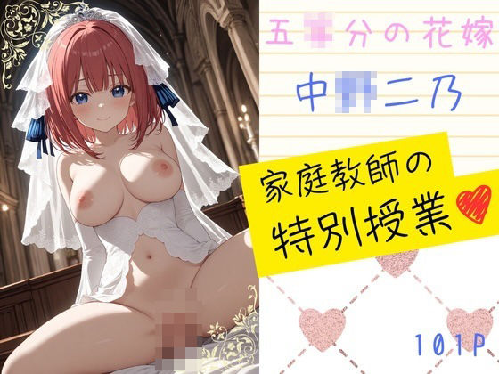 家庭教師の特別授業〜やっぱ、恋は攻めてこそよね〜