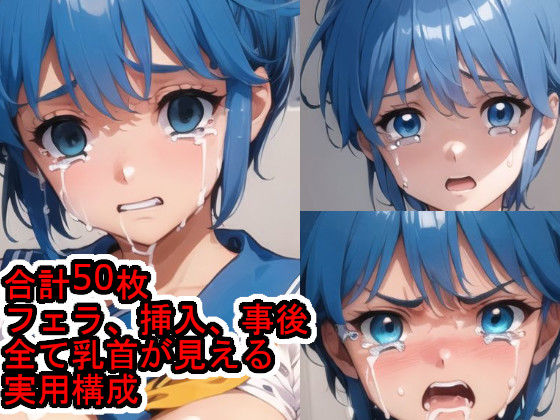 犯〇れる虹〇沙希（と〇めきメ〇リアル）