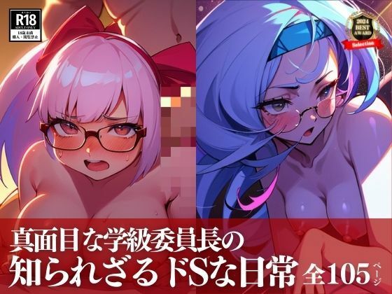 糞まじめすぎる学級委員長と先生の秘密の関係とは！？まさか、僕の彼女はしっかりとドエス調教されていたなんて・・・！！！
