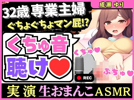 【ド下品マン屁ASMR！？】32歳新婚人妻がオホぐちゅオナニー実演！バイブ出し挿れ夢中でおまんこ掻き回し大量マン屁「恥ずかしい音ばっかしちゃう…ッ！」