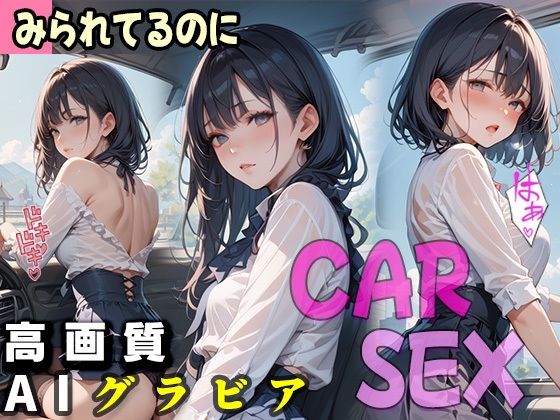 こんな...人に見られちゃう..のに...もう Vol，1