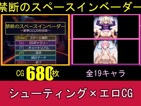 禁断のスペースインベーダー