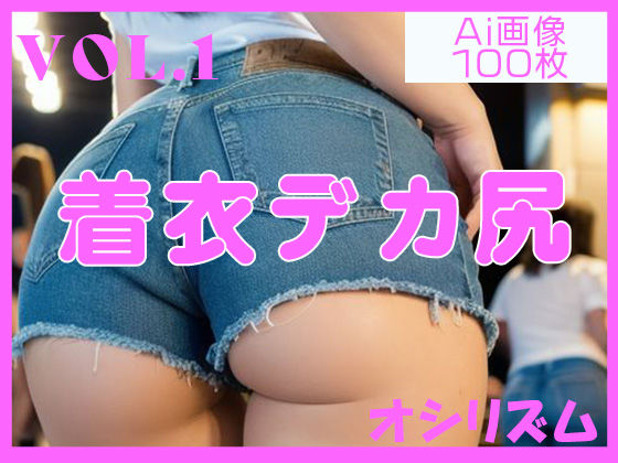 エッッッッ！！！ 街中でデカ尻を強調するお姉さんをこっそりロックオン！