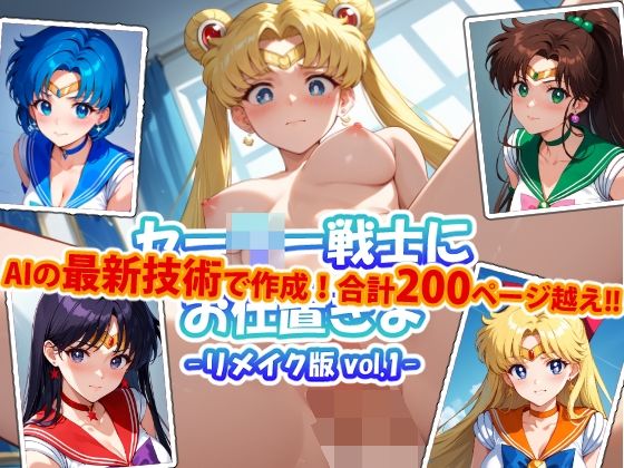 【アップデート版】セー●ー戦士にお仕置きよ-通常版-