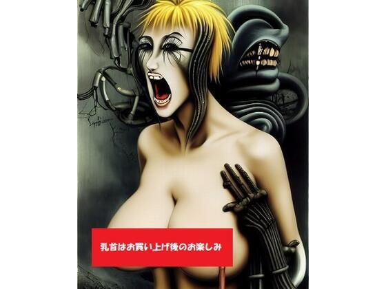 地獄絵図（パラパラ漫画）: 恐怖！化け物に背後から抱きつかれ絶叫する巨乳美女（枚数大幅増量！355枚）