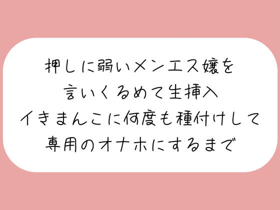 【実演/本編55分】押しに弱いメンエス嬢を言いくるめて生挿入。イキまんこに何度も種付けして専用のオナホにするまで