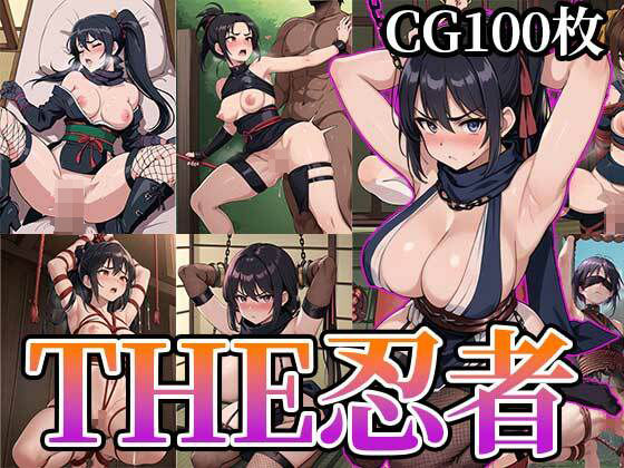 THE忍者〜エロいくノ一CG集〜