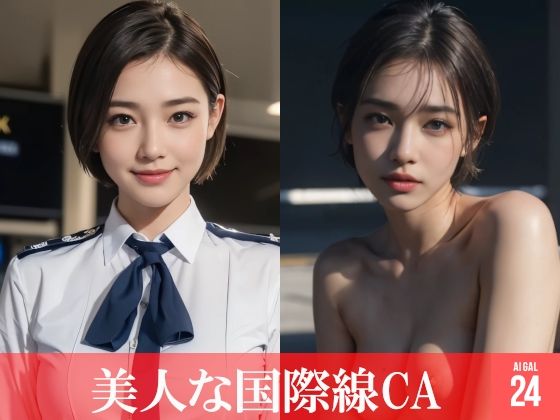 【51枚】美人なキャビンアテンダント（CA）の日常とフルヌードの写真画像集【AI】