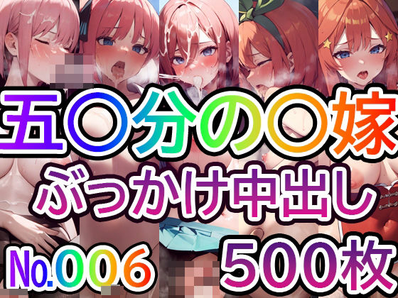 【五◯分の◯嫁No.006】tsuna CGイラスト集