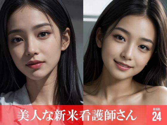 【52枚】美人な新米看護師ナースたちの日常とフルヌードの写真画像集【AI】