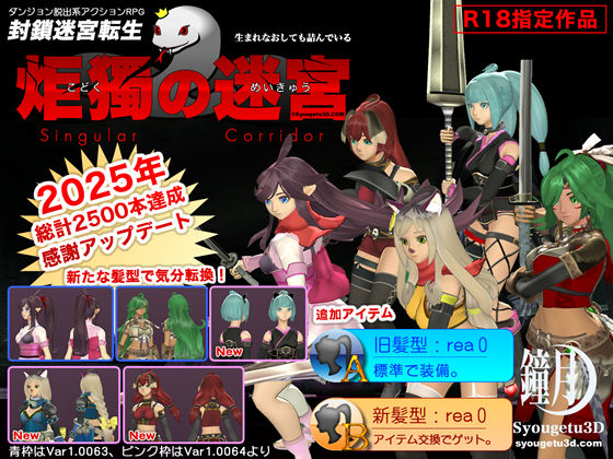 封鎖迷宮転生「炬獨の迷宮」