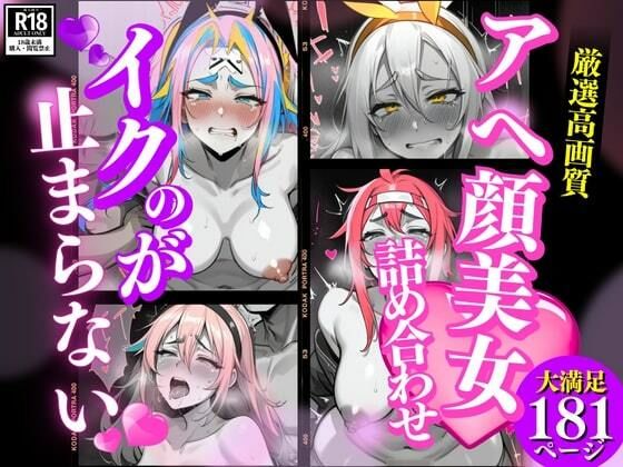 アへ顔美女のイキ顔！淫らな熟女、夫の目の前で無理やりアナルとまんこをこじ開けられて中出しされてしまうが、男が射精と同時にイクのが止まらない！！！