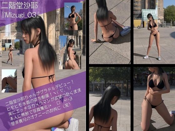 【Oyst200】★cmp2024-1 二階堂沙耶の水着写真集 Mizugi-03