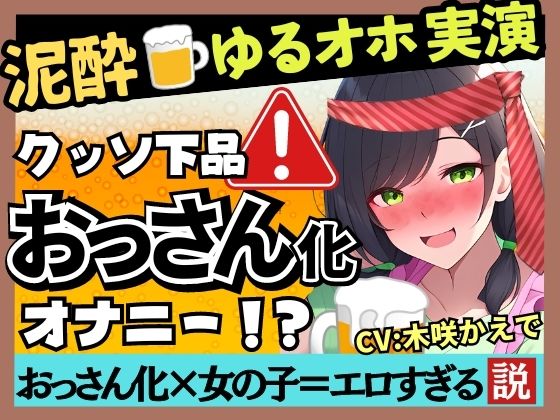 【泥●オナニー実演×ド下品ぐちゅオホ】現役〇〇園の先生がギャップ痴女化！大量げっぷ＆3連潮吹き水音ASMR→高速杭打ち騎乗位パンパン！【木咲かえで】