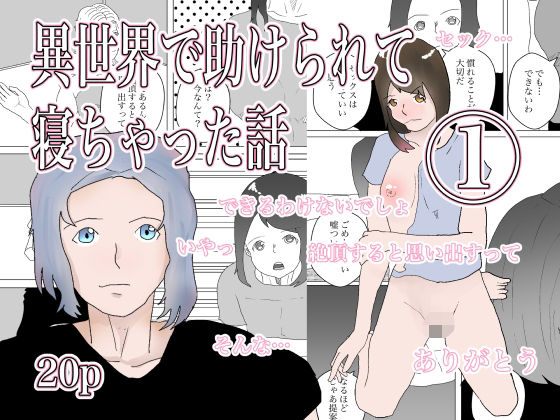 異世界で助けられた話1