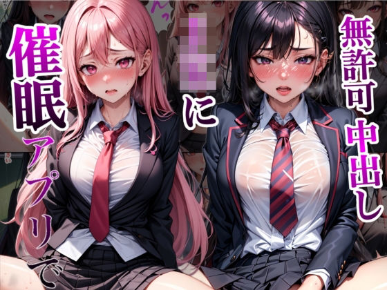 催●アプリでおじさんに種付けされた巨乳JKたち