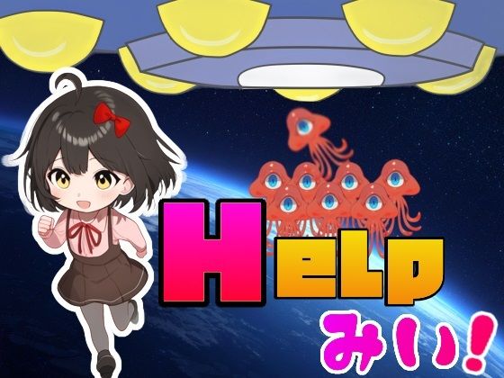 Helpみい！