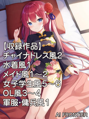 AI FRONTIER作品集002