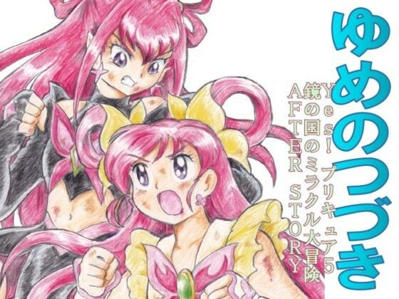 ゆめのつづき PDF版