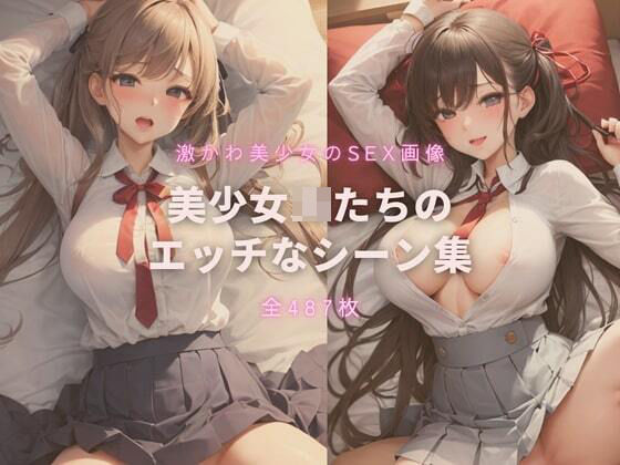 美少女JKたちのエッチなシーン集