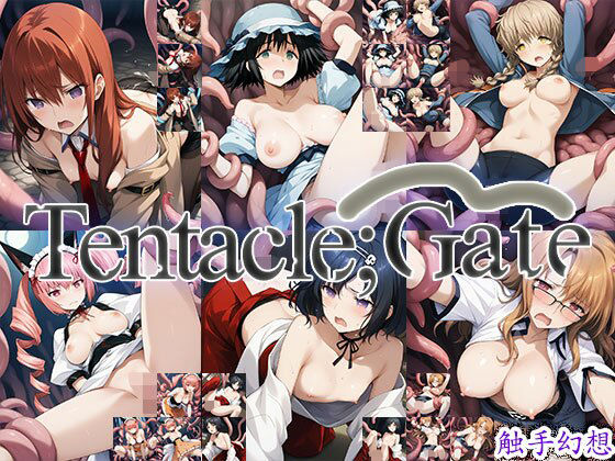 触手幻想 -Tentacle；Gate-