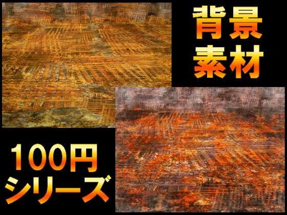 【100円シリーズ】背景素材055