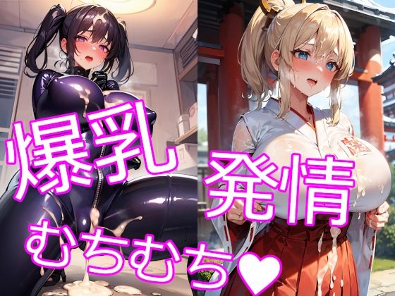 巨乳・爆乳なむちむち淫乱お姉さん15