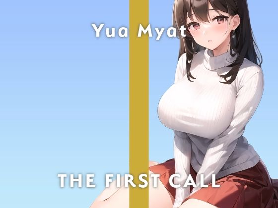 【23歳ゆるふわボイス秘書】味わったことない感覚が気持ち良すぎる…/THE FIRST CALL【ガチオナニー実演×唯愛みゃっと×クリ吸引機】