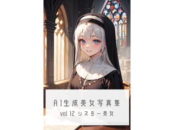AI生成美女写真集 vol12 シスター美女