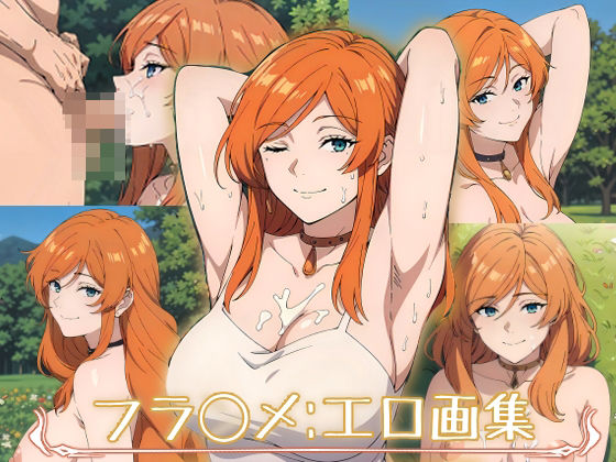 葬送のフリーレン:フランメ:エロ画集