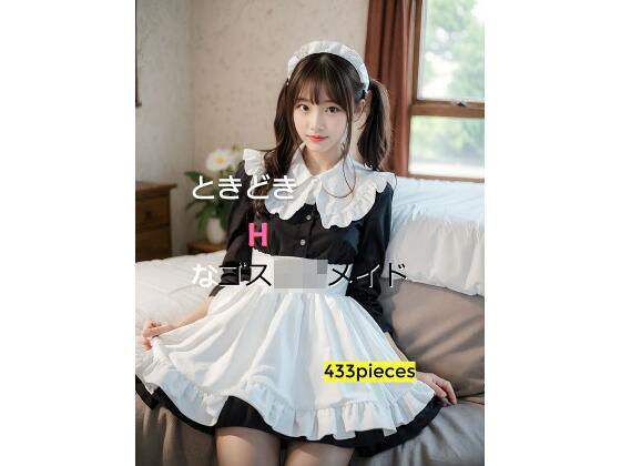 ときどきHなゴスロリメイド