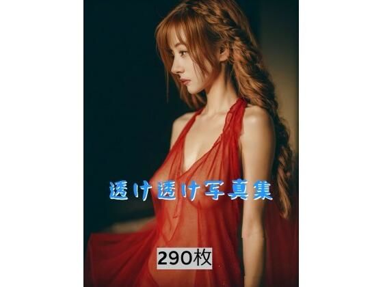 透け透け写真集vol2