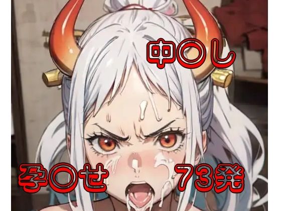 ヤマト堕ちる。