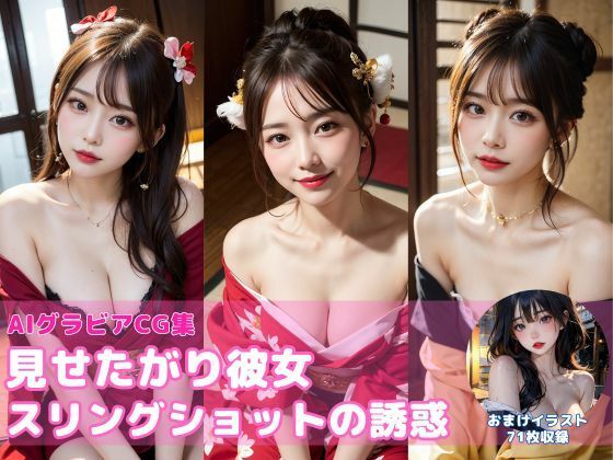 たわわな花魁パラダイス〜私と一晩過ごしましょう？〜【AIグラビアCG集Vol.07】