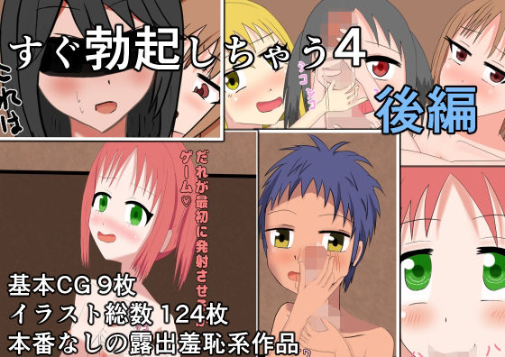 すぐ勃起しちゃう4 後編