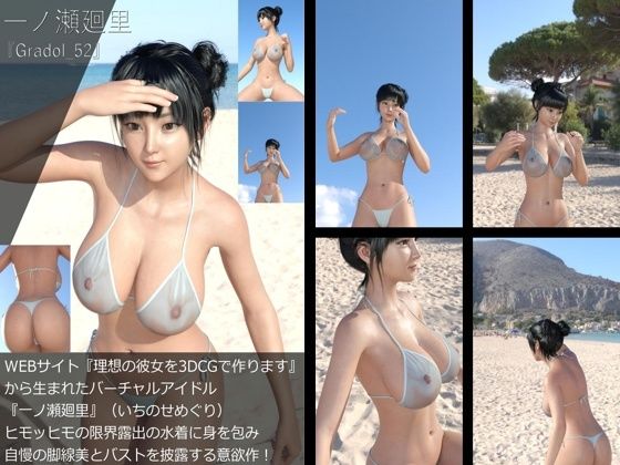 【+All】『理想の彼女を3DCGで作ります』から生まれたバーチャルアイドル「一ノ瀬廻里(いちのせめぐり)」のグラドル撮影風写真集:Gradol_52